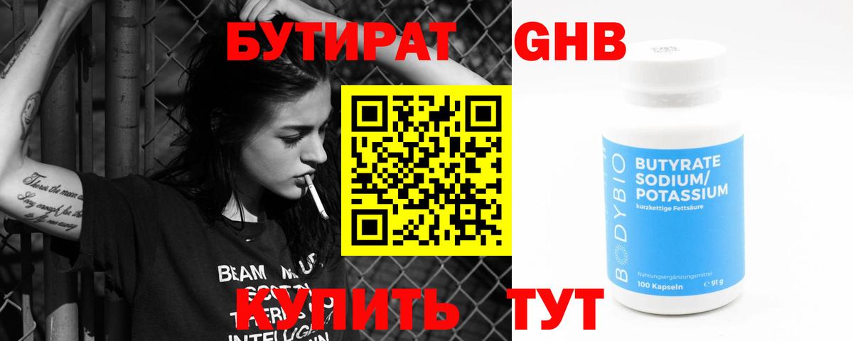 БУТИРАТ  Вход с VPN  Славгород  Бутират буратино 