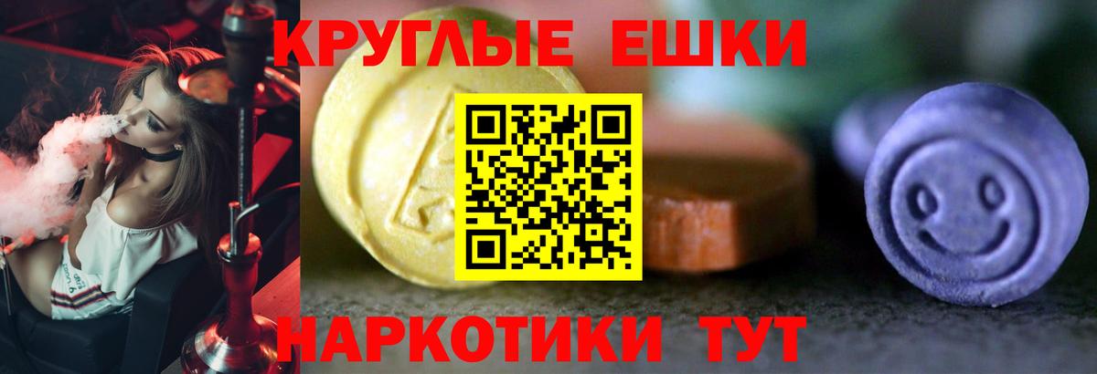ЭКСТАЗИ круглые Славгород