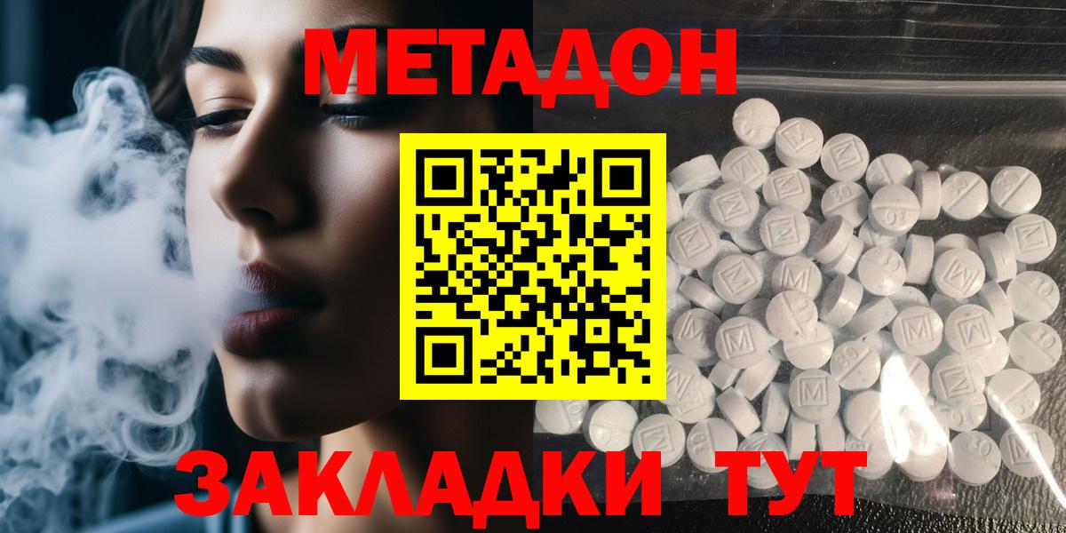 МЕТАДОН VHQ  МЕТАДОН мёд  Вход с VPN  ссылка на мегу сайт  Славгород 